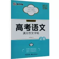 音像高考语文满分作文字帖荆霄鹏