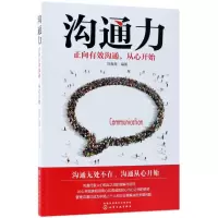 音像沟通力(正向有效沟通从心开始)编者:刘春海