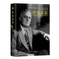 音像炉边谈话[美]富兰克林·罗斯福(Franklin Rooseve