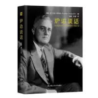 音像炉边谈话[美]富兰克林·罗斯福(Franklin Rooseve