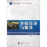 音像客舱设备与服务赵鸣,徐振领