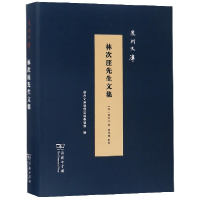 音像林次厓先生文集(精)/泉州文库(明)林希元