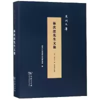 音像林次厓先生文集(精)/泉州文库(明)林希元