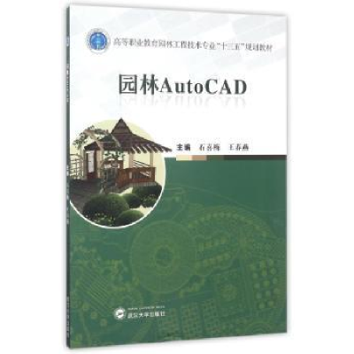 音像园林AutoCAD石喜梅