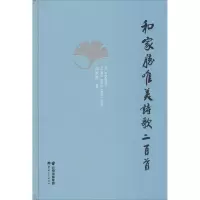 音像和家胜唯美诗歌二百和胜