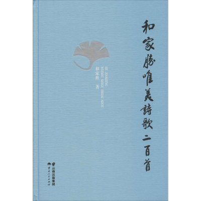 音像和家胜唯美诗歌二百和胜