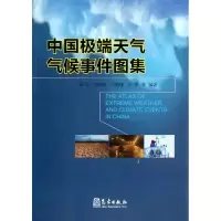 音像中国天气气候事件图集高荣