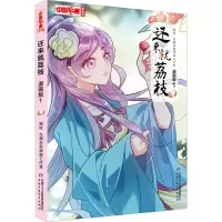 音像还来就荔枝 1 漫画版左親左新漫画工作室