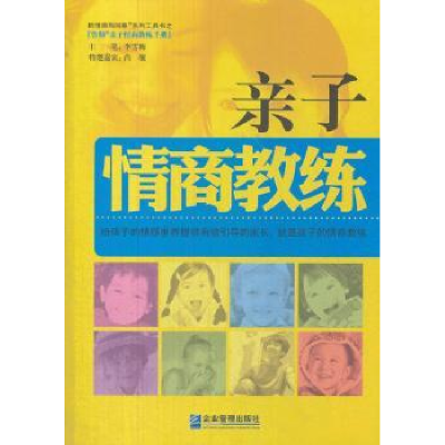 音像亲子情商教练李雪梅主笔