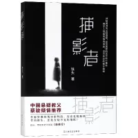 音像捕影者铁头