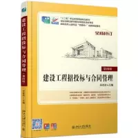 音像建设工程招投标与合同管理宋春岩