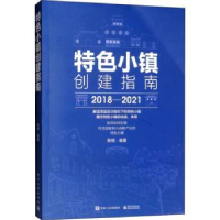 音像特色小镇创建指南:2018-2021编者:黄荷凤