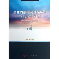 音像企业内部控制遵循成本及其优化途径崔松