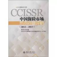 音像中国保险市场热点问题评析孙祁祥,等