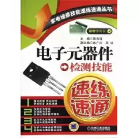 音像元器件检测技能速练速通韩雪涛主编