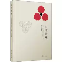 音像日本诗味(日)虎关师炼 等