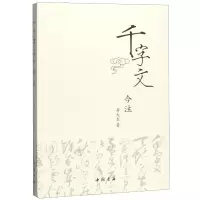 音像千字文今注寿大本