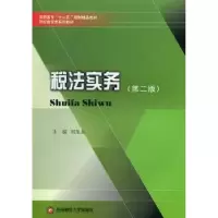 音像税法实务刘旭东主编