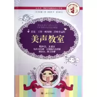 音像恋爱,工作一帆风顺!召唤幸运的美声教室(日)白石谦二