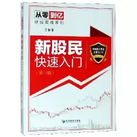 音像新股民快速入门(第3版)/从零到亿实战系列江山