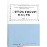 音像工业后平面设计的转折与发展吴春华著