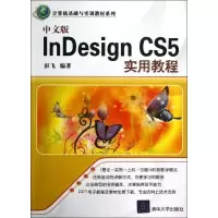 音像中文版nesign CS5实用教程彭飞