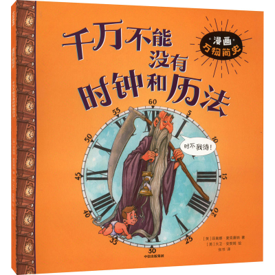 音像千不没有时钟和历法(英)菲奥娜·麦克唐纳
