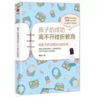 音像孩子的成功离不开挫折教育唐学芬著
