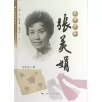 音像武旦奇葩:张美娟忻鼎亮著