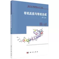 音像有机反应与有机合成(第2版)陆国元