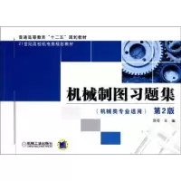 音像机械制图习题集郭亮主编