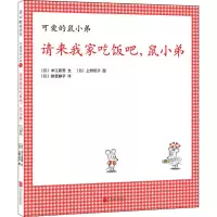 音像请来我家吃饭吧,鼠小弟(日)中江嘉男
