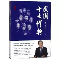 音像民国十大悍将王晓华//张庆军