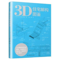 音像3D住宅解构图鉴日本X-Knowledge出版社编