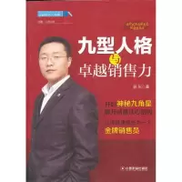 音像九型人格与卓越销售力吴东