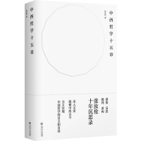 音像中西哲学十五章张汝伦