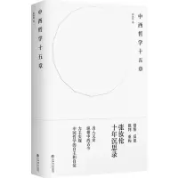 音像中西哲学十五章张汝伦
