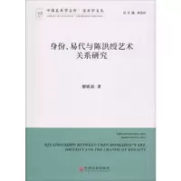 音像身份、易代与陈洪绶艺术关系研究廖媛雨著