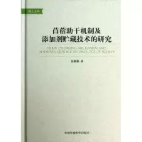 音像苜蓿干机制及添加剂贮藏技术的研究张晓娜