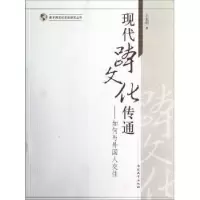 音像现代跨文化传通:如何与外国人交往王宏印著