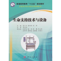 音像生命支持技术与设备漆小平,俞世强,付峰