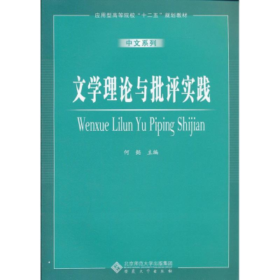 音像文学理论与批评实践何懿 编