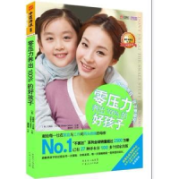 音像零压力养出好孩子(美)克瑞丝·卡尔森(Kristine Carlson)著