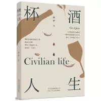 音像杯酒人生顾前