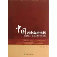 音像中国养老年金市场孙祁祥,郑伟,等