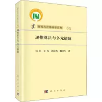 音像递推算法与多元插值钱江 等