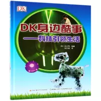 音像DK身边酷事--科技生活(精)编者:(英)DK公司|译者:郭志强