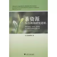 音像茶资源综合利用研究进展集编辑组 编