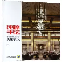 音像纯粹手绘(室内设计电脑手绘快速表现)编者:连柏慧