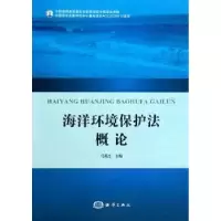 音像海洋环境保护概马英杰主编